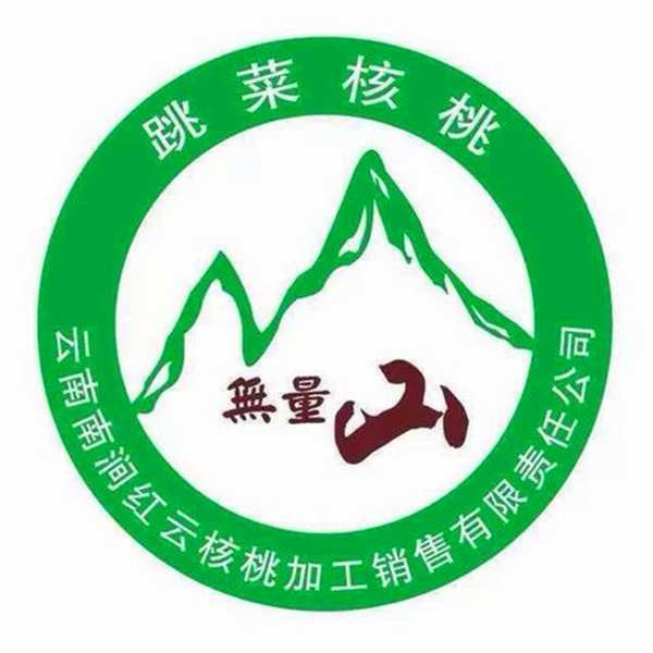 南涧县红云核桃加工销售有限责任公司